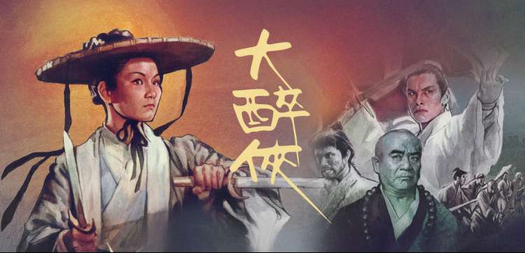 笑傲江湖之东方不败 免费武侠电影在线看